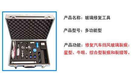 汽車玻璃修補(bǔ)工具的技術(shù)解析與常見問題咨詢